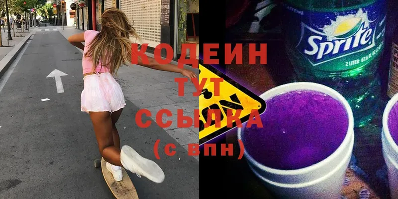 Codein Purple Drank  купить наркоту  Петровск 